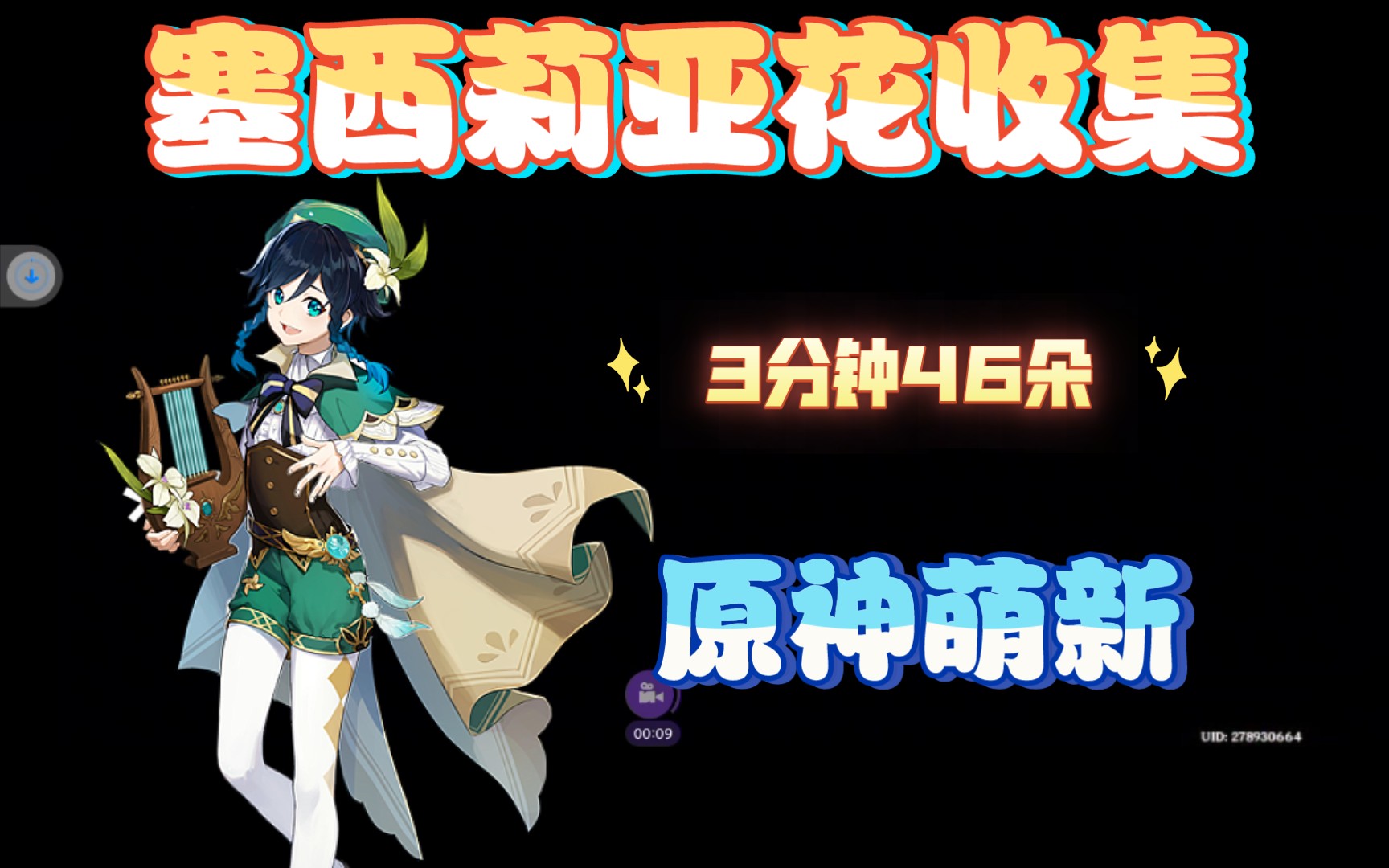 原神塞西莉亚花收集攻略