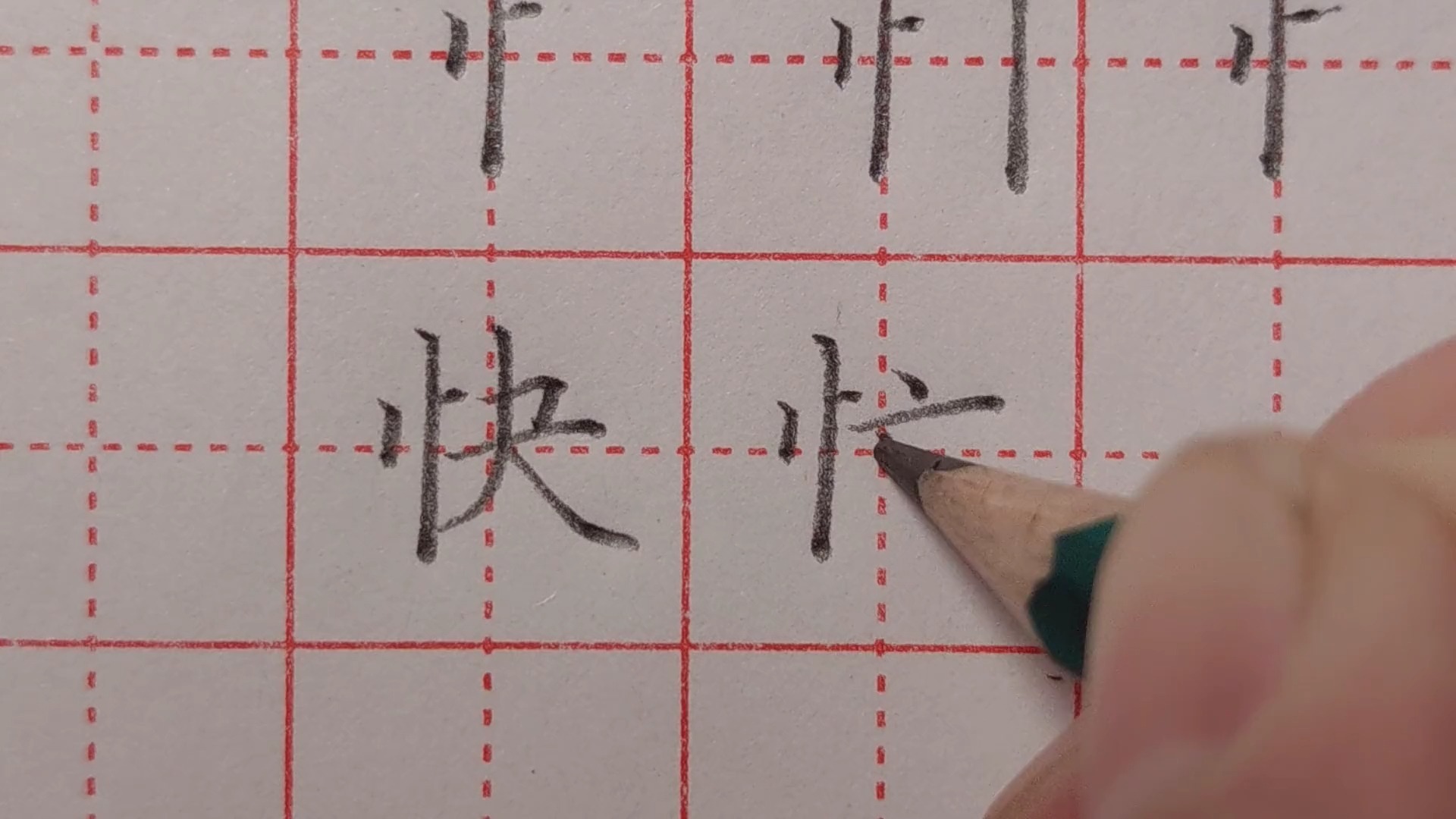 全550集小学生系统硬笔书法