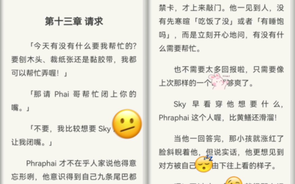 【爱在空气中Prapai sky篇】恋爱天空小说13 成为sky家中必备大狗狗……哔哩哔哩bilibili