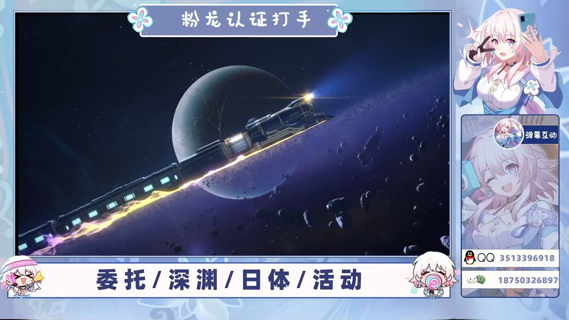 粉龙认证打手直播 录屏【崩坏星穹铁道代肝】5886普托第15天3月30号