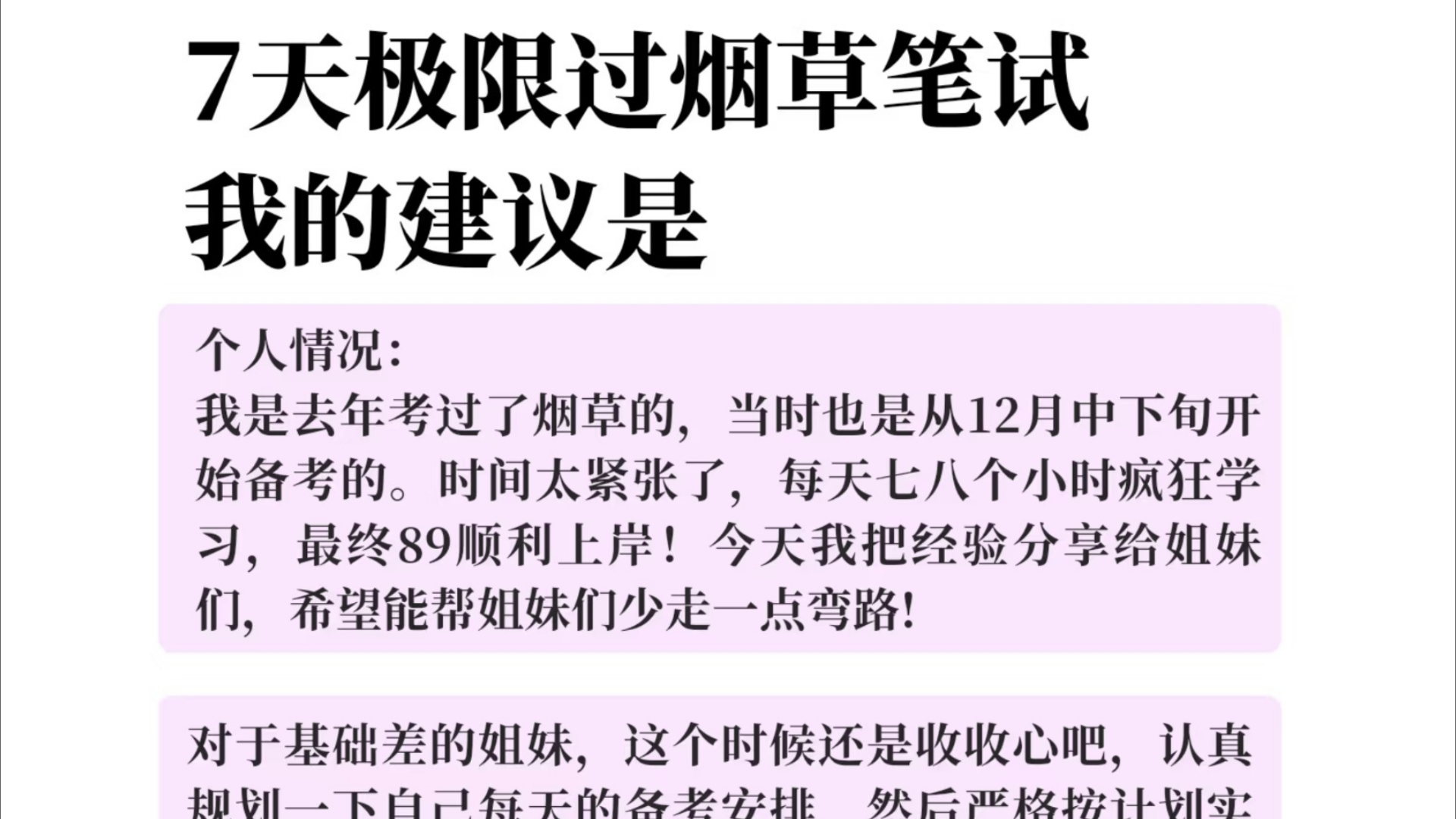 给大家普及一下7天极限过25烟草招聘笔试的强度,进度为0的抓紧时间啦,逼自己刷完这个app,你会变得很牛!25中国烟草招聘烟草笔试中烟烟草局哔哩...