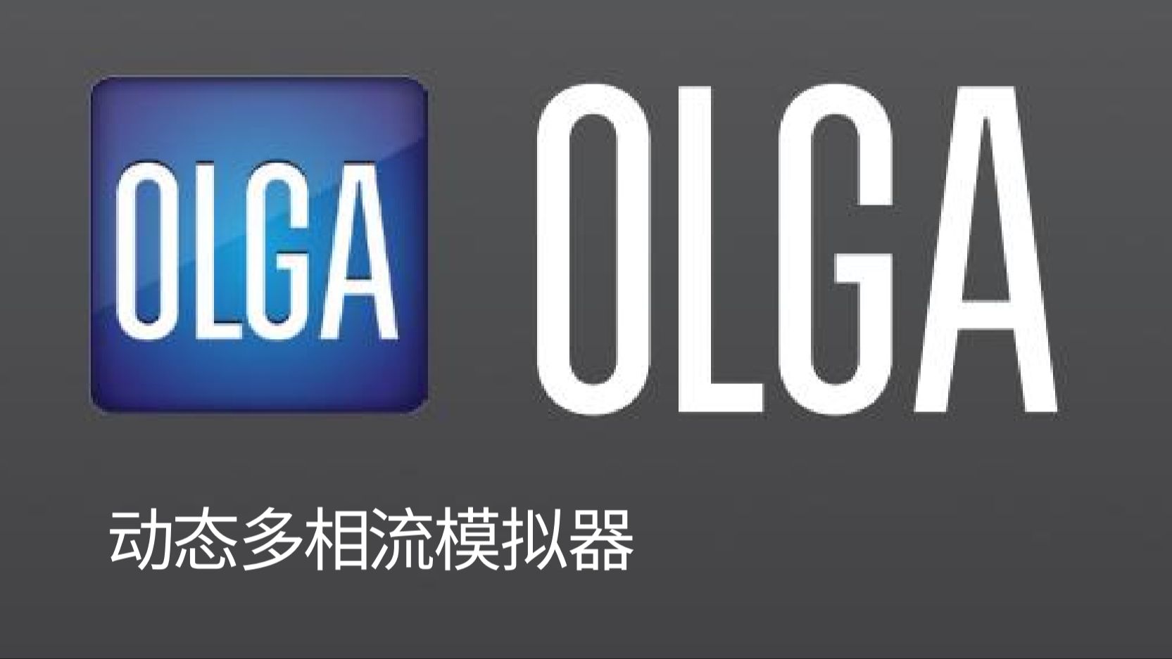 OLGA视频讲解系列1.2PVTsim进阶讲解哔哩哔哩bilibili