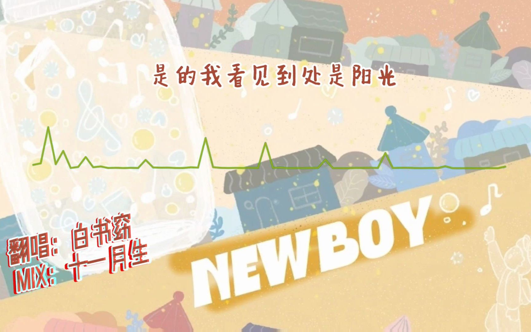 【翻唱】New Boy|欢迎来到90年代!如果我开一家酒吧起名叫做Windows98应该挺酷的吧?哔哩哔哩bilibili