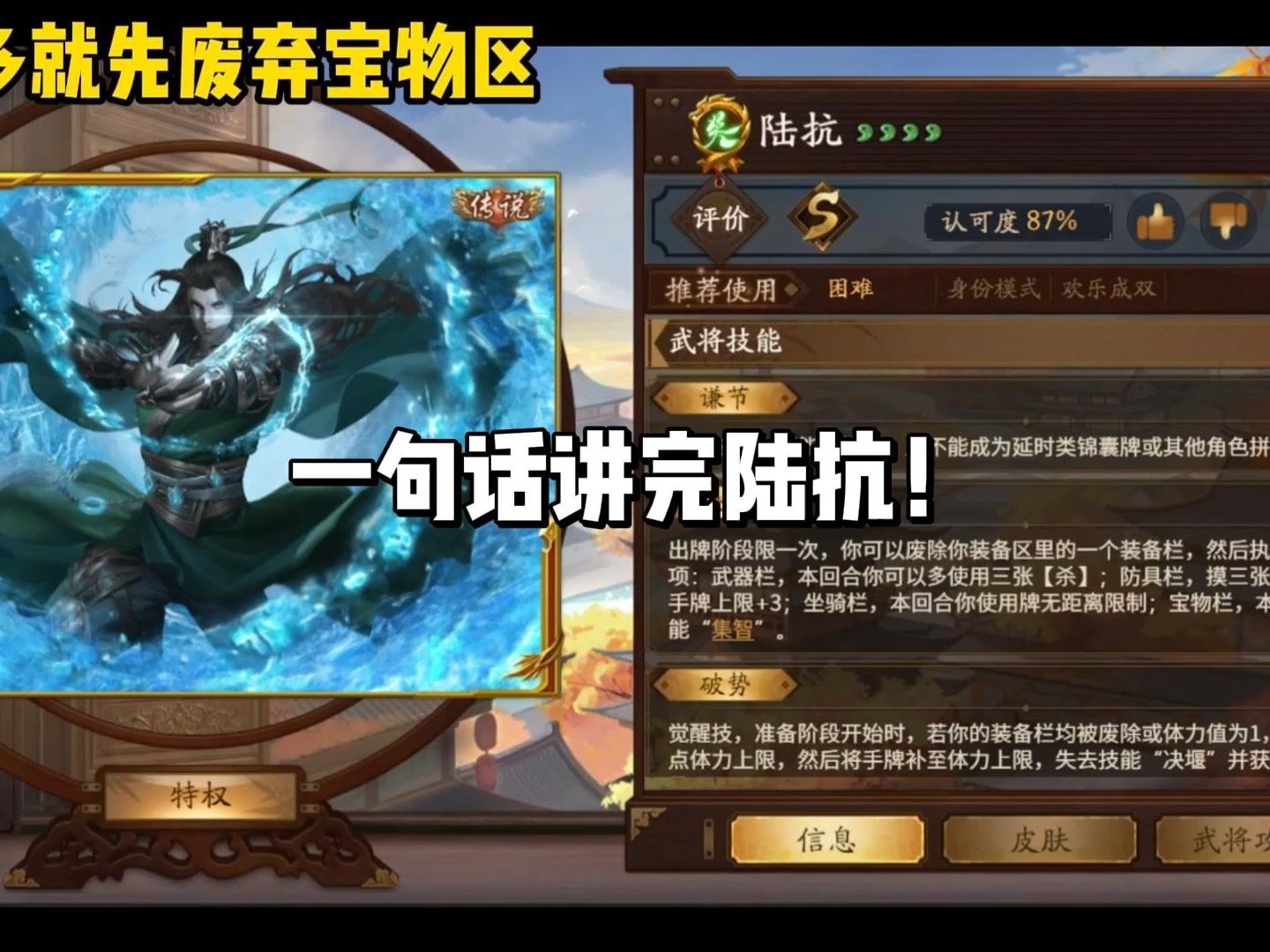 【三国杀简易攻略】一句话讲完陆抗!