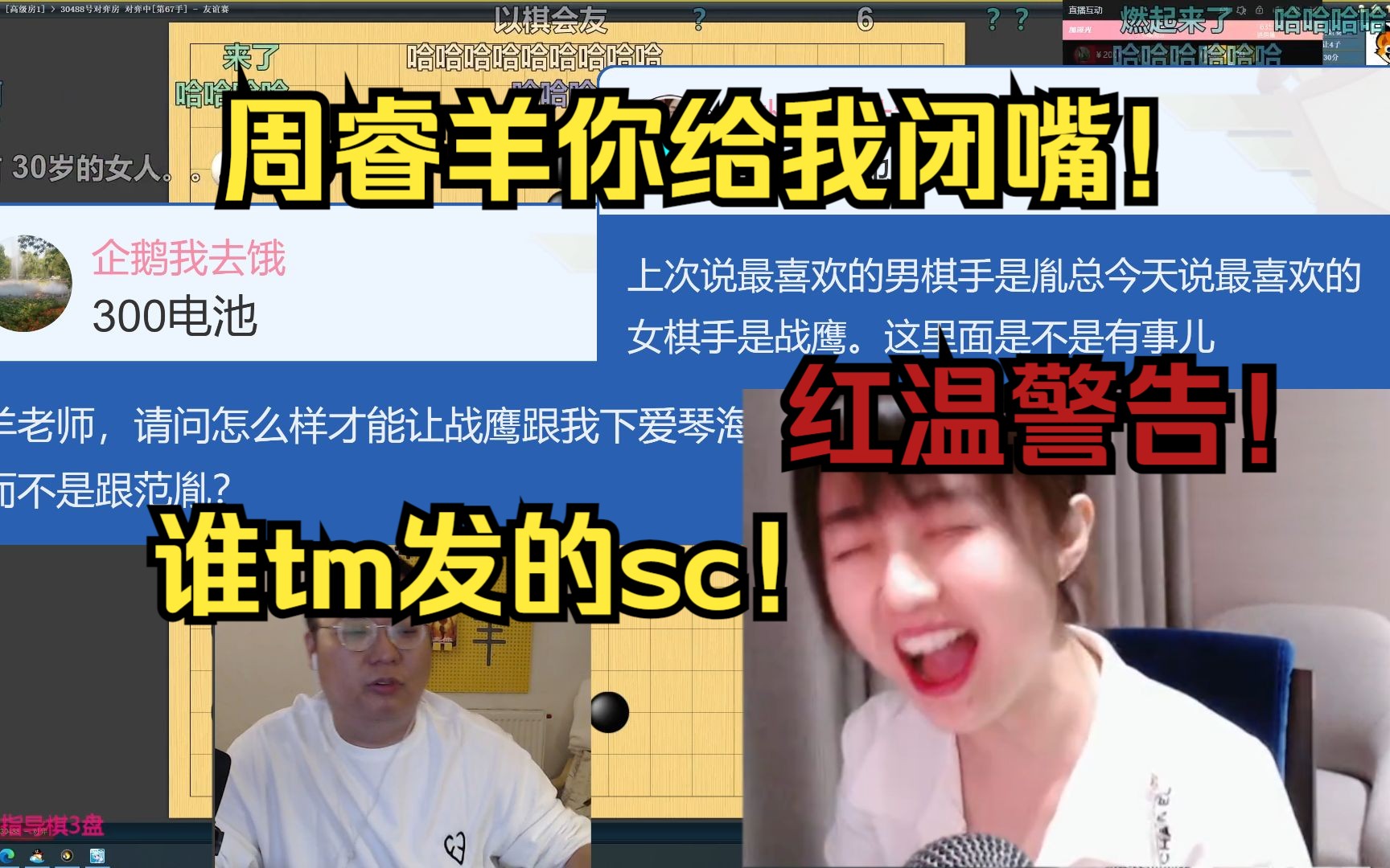 战鹰查房世界冠军周睿羊,sc用范胤钓鱼,战鹰直接红温说藏话了!-2-16勇夺第一-2-16勇夺第一-哔哩哔哩视频
