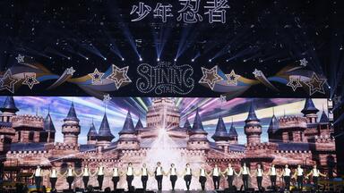 少年忍者】【さくらガール】Arena Concert 2024 The Shining