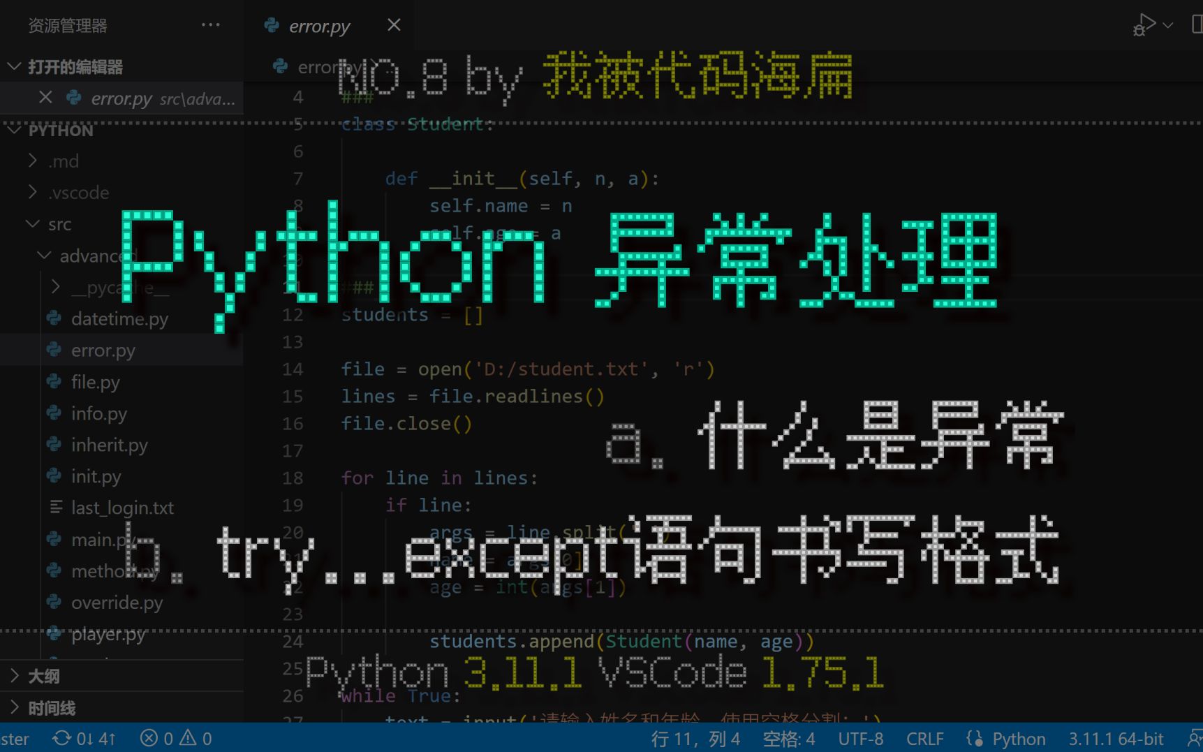 「Python」进阶教程 什么是异常?如何处理异常?try except语句的书写格式哔哩哔哩bilibili