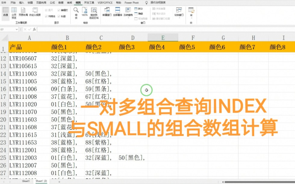 Excel一对多查询,INDEX与SMALL以及ROW函数为主的数组计算来横向排列数据哔哩哔哩bilibili