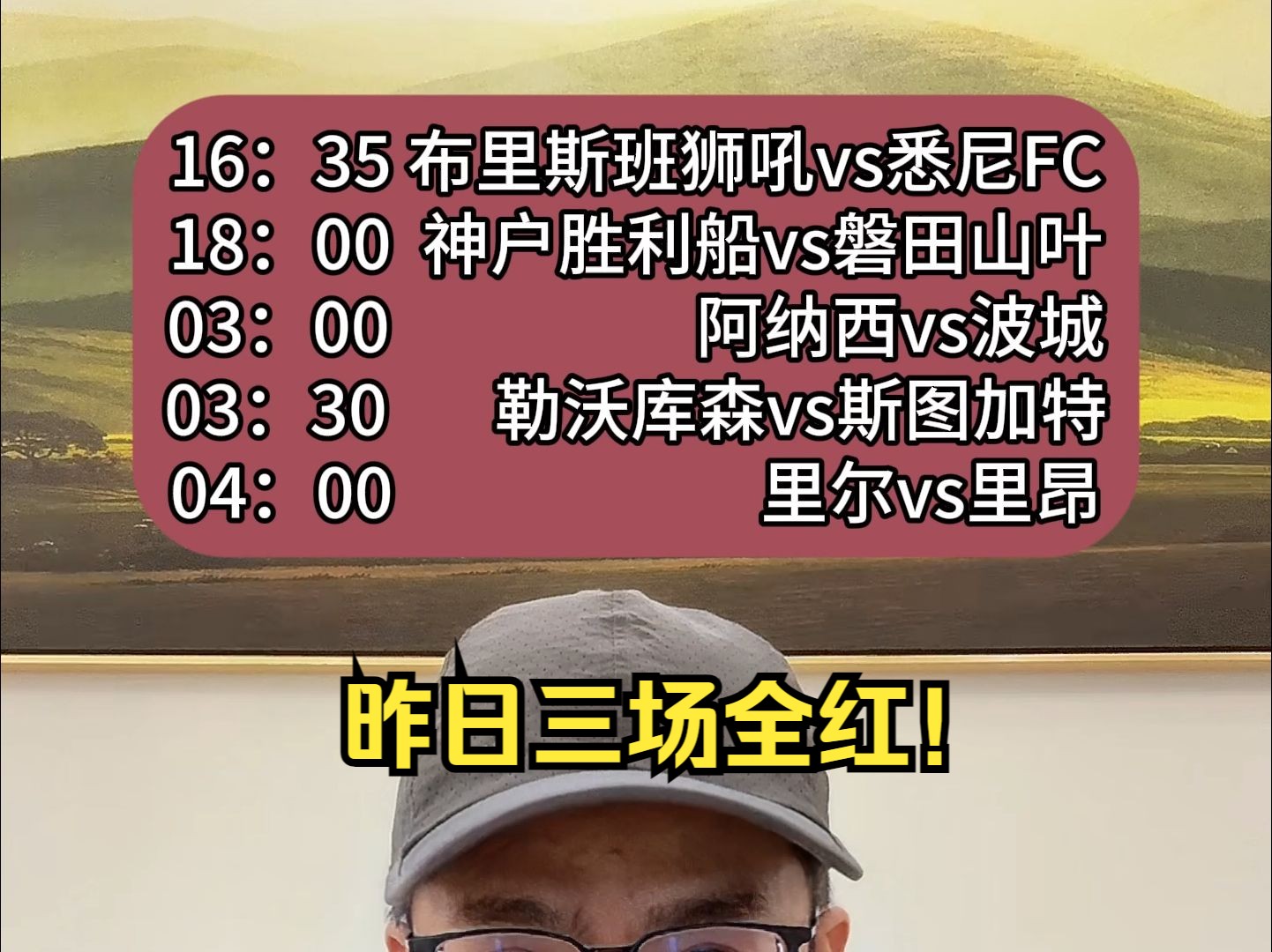 11月1日!澳超:布里斯班狮吼vs悉尼FC;日职联:神户胜利船vs磐田喜悦;德甲:勒沃库森vs斯图加特哔哩哔哩bilibili