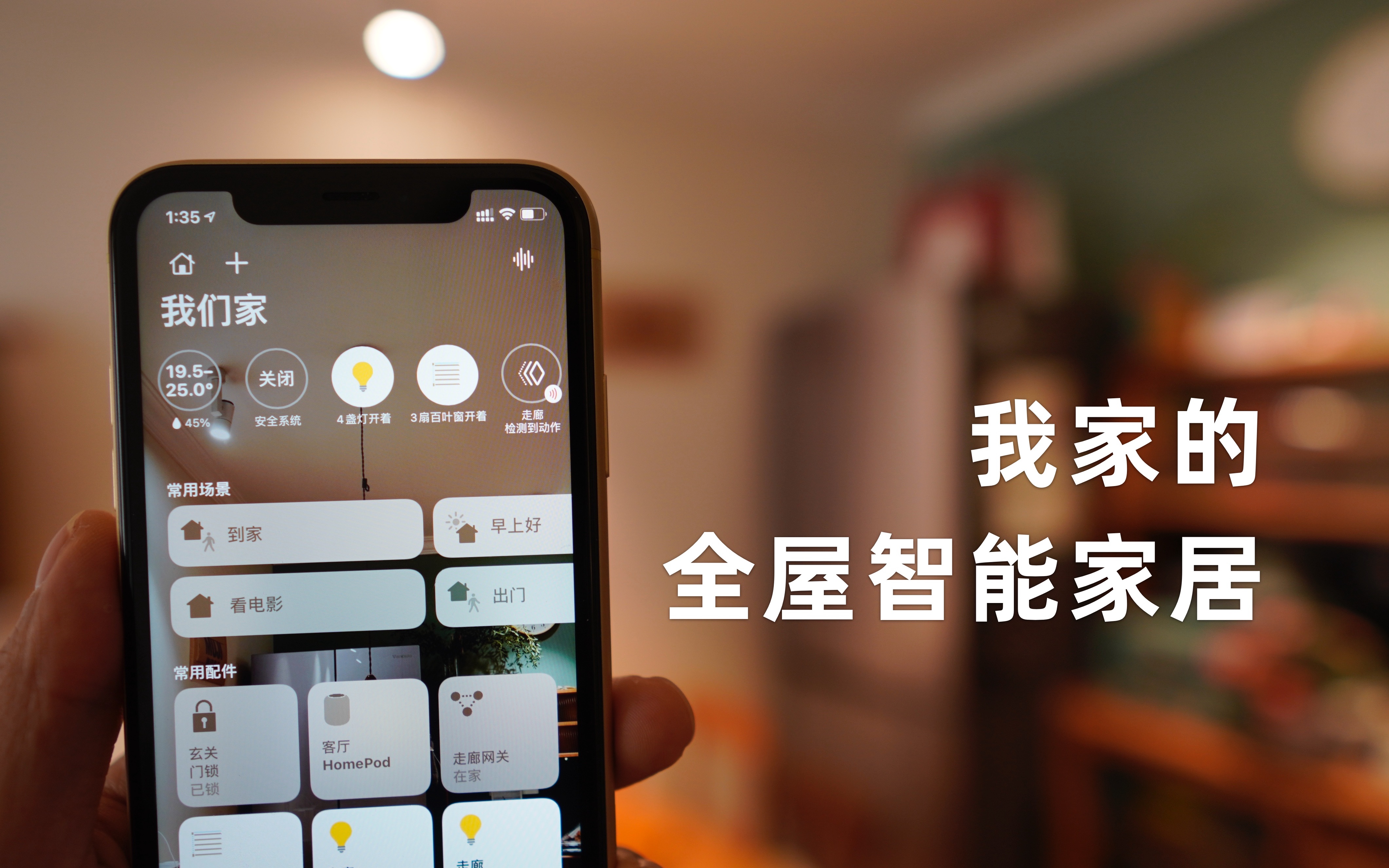 活动作品全屋苹果智能家居是一种什么样的体验