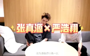 Download Video: 张真源×严浩翔 可是浩翔还记了他张哥的房间号呀