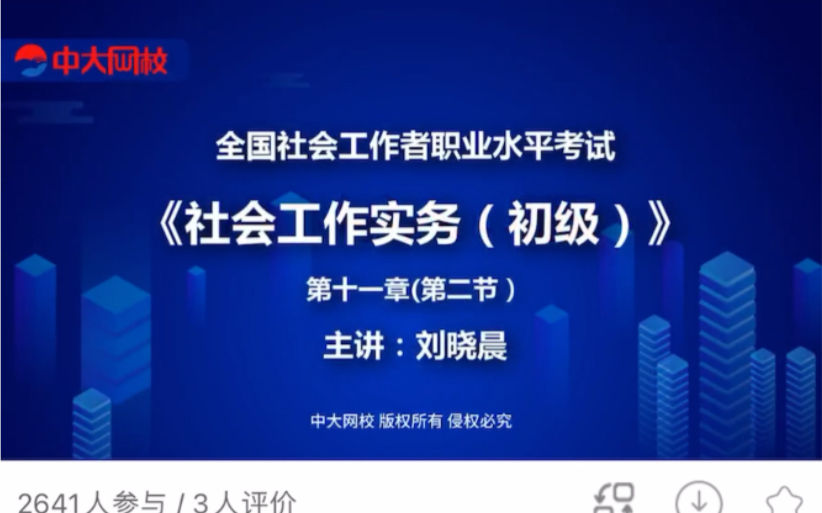 初级社工实务 第十一章学校社会工作的主要内容44哔哩哔哩bilibili