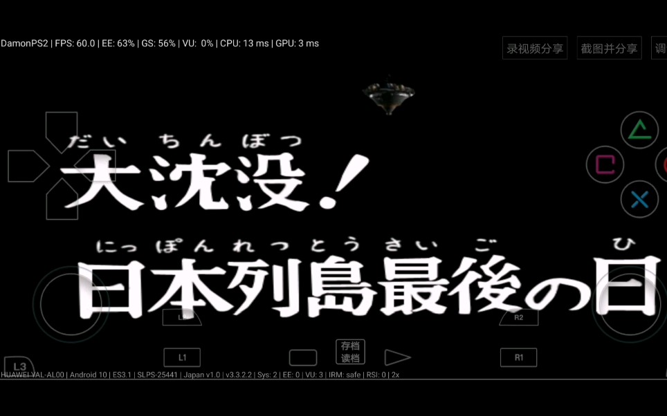 [图]【求问而解惑】奥特曼格斗进化3---故事模式＋教程---第一集：大沉没，日本列岛的末日