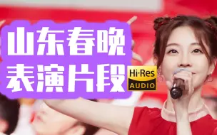 Download Video: 冯提莫2021卫视春晚表演片段剪辑，炸毛独家后期混音优化版！（版权原因，并非完整演出，请见谅）