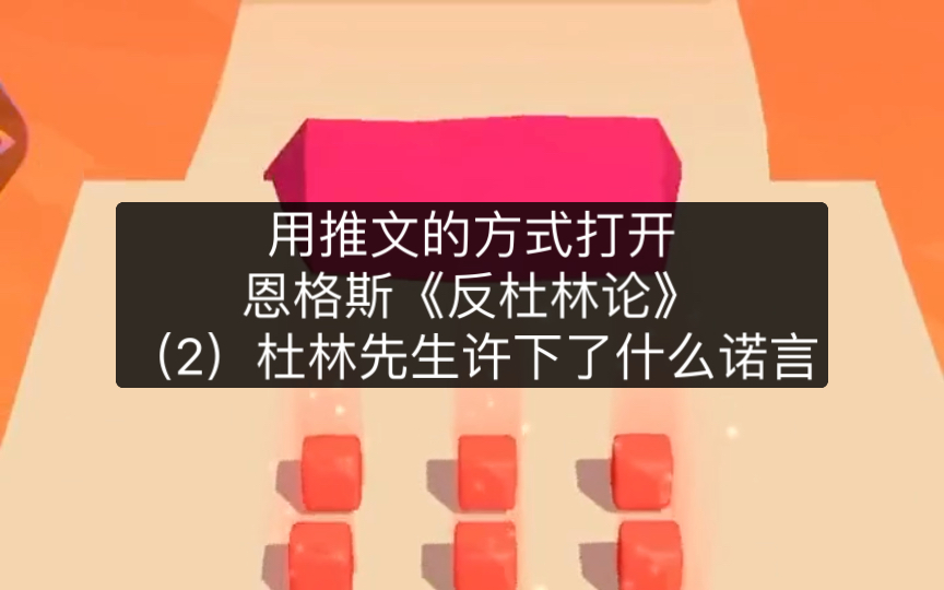 [图]恩格斯《反杜林论》｜ 杜林先生许下了什么诺言