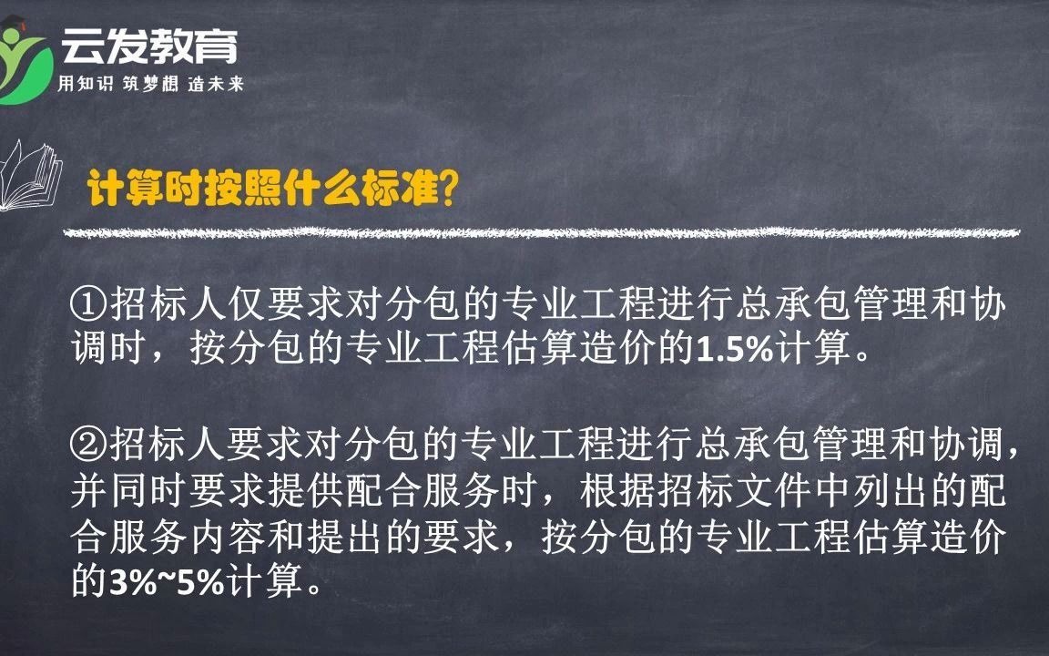 [图]工程造价，总承包服务费都包括什么内容？计算时按照什么标准？