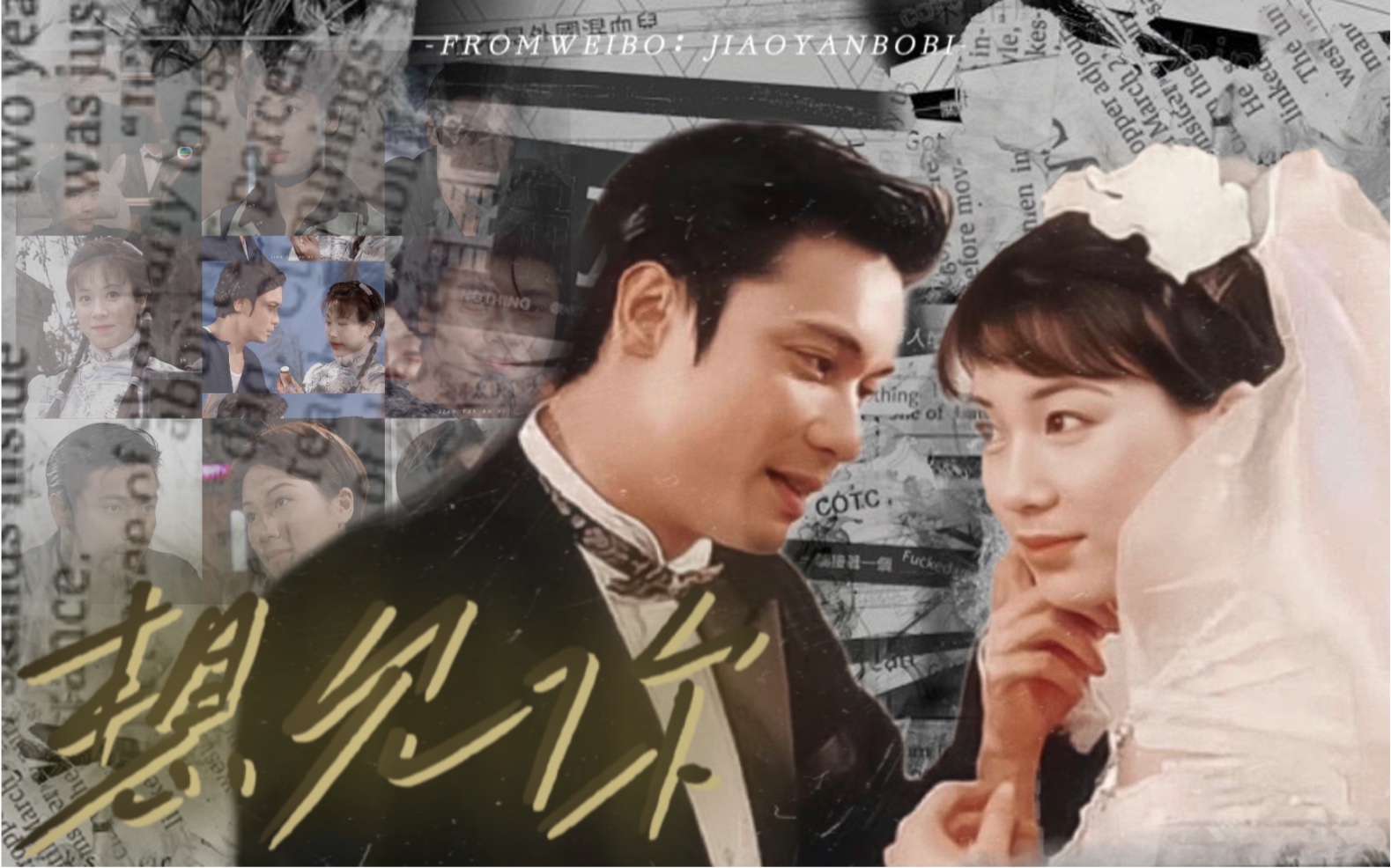 「想见你」· 罗嘉良 x 张可颐|情人们一呼一吸相爱到底