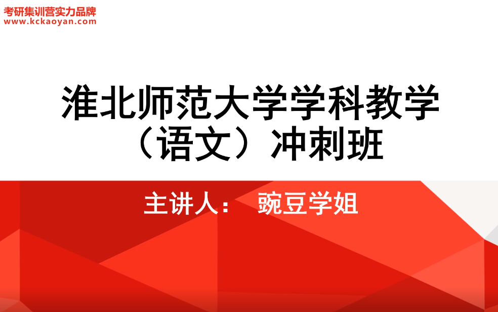 【凯程】淮北师范大学 学科语文 冲刺课哔哩哔哩bilibili