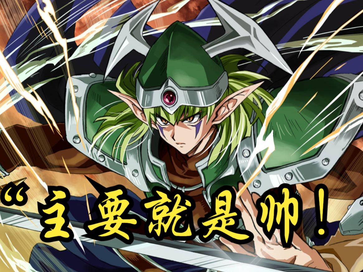 2024,来讲一下"精灵剑士",主要就是帅!【游戏王】