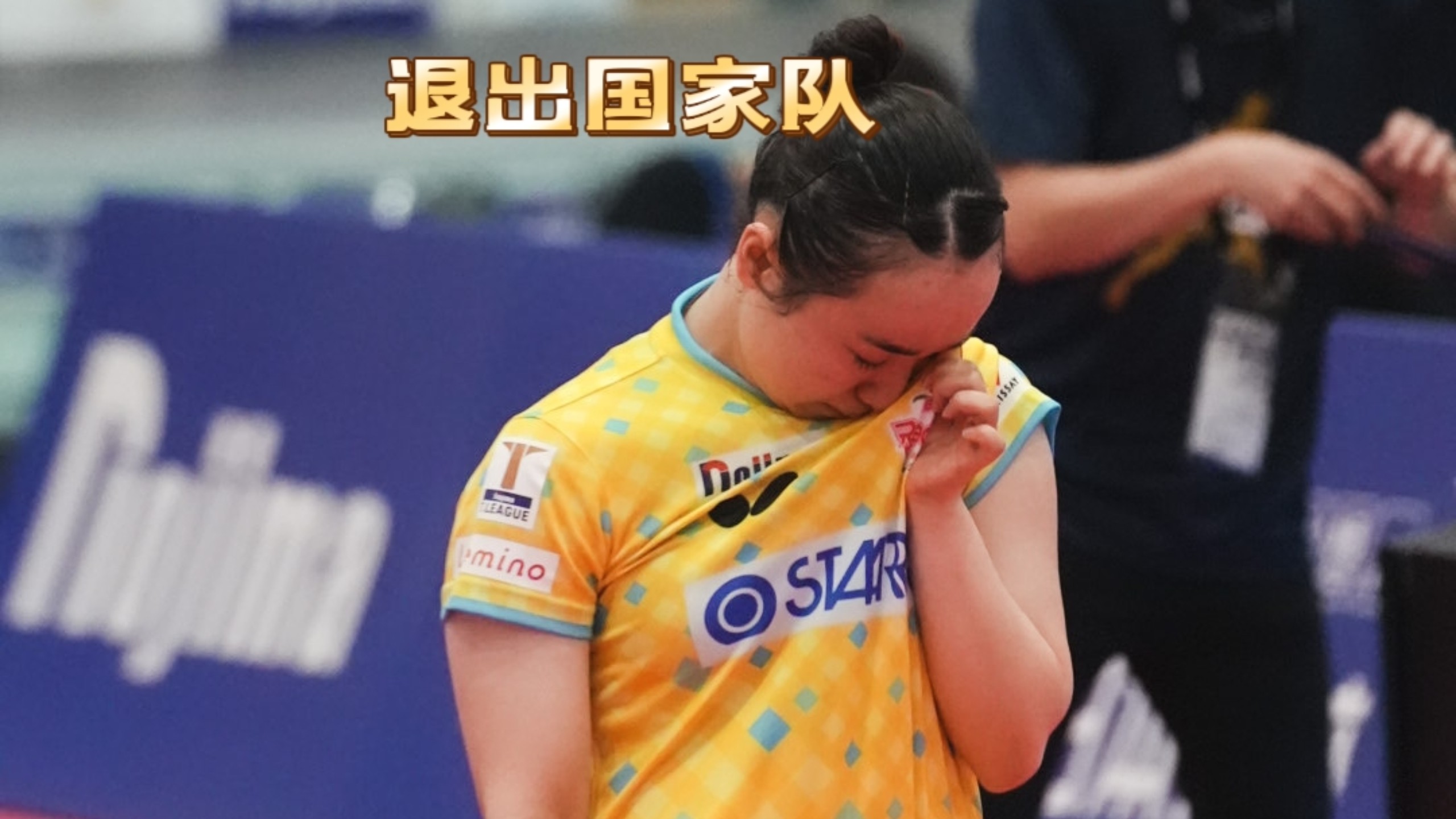 日乒国家队名单更新！伊藤美诚已不在，个人社媒也删除相关简介