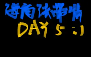 Download Video: 海商法带背DAY5