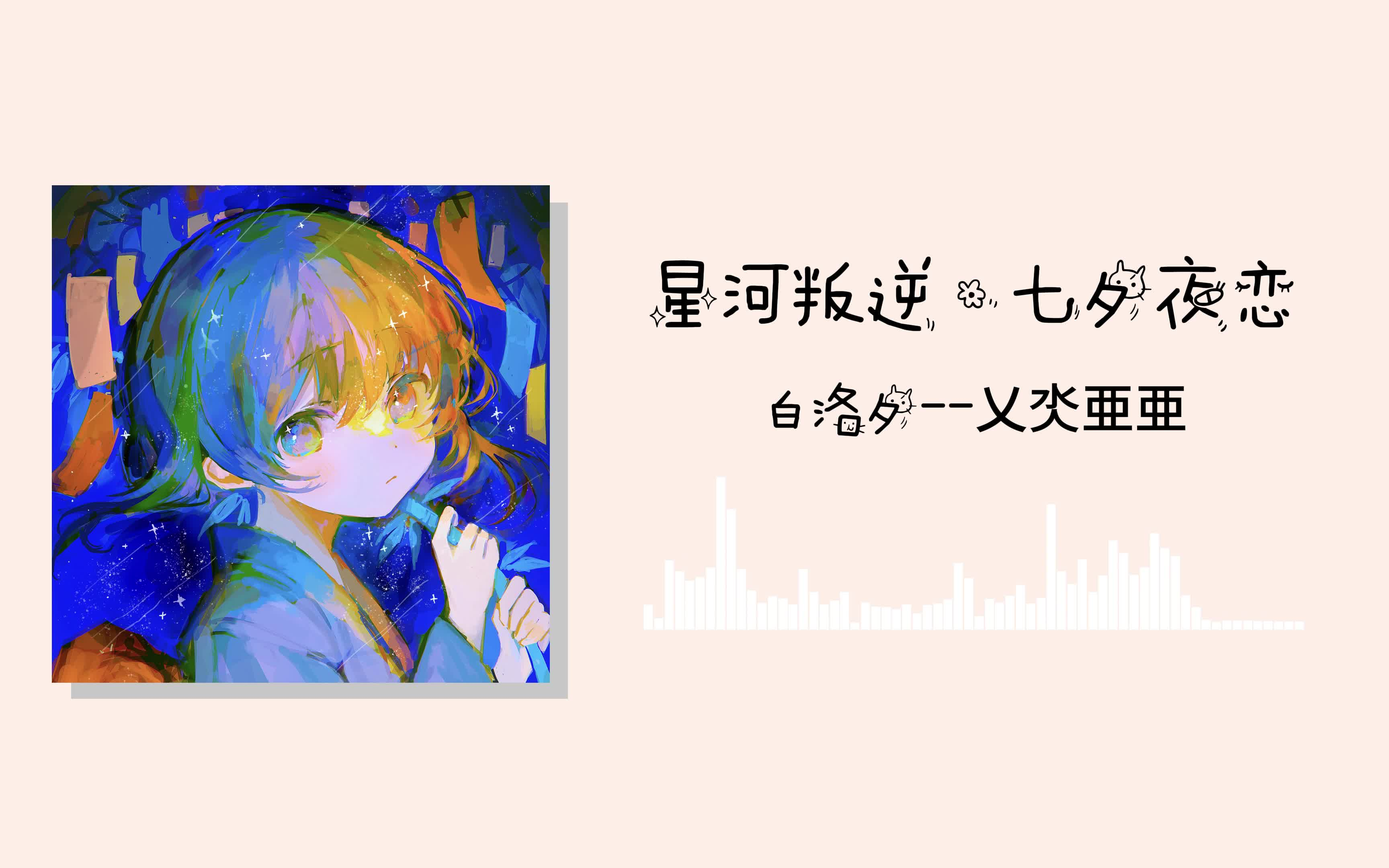 七夕的歌曲(七夕的歌曲推荐) 七夕的歌曲(七夕的歌曲推荐)