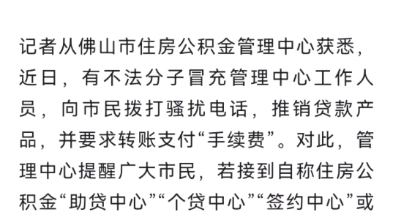 我从未听说过公积金助贷中心给个人打电话的……咋就这么多自称助贷中心骗子电话哔哩哔哩bilibili