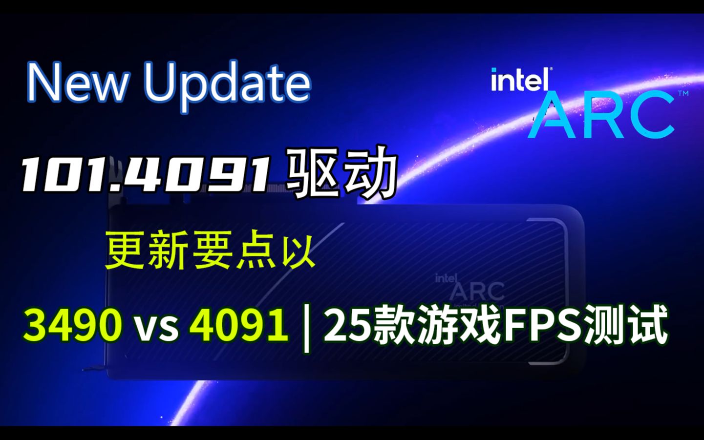 Intel Arc 101 4091 3490 VS 4091 intel-arc-101-4091-3490-vs-4091