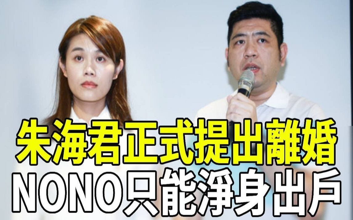 朱海君终于不忍了!正式提出离婚,财产已全部转移,nono只能净身出户