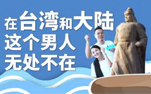 Télécharger la video: 在台湾和大陆，这个男人无处不在……