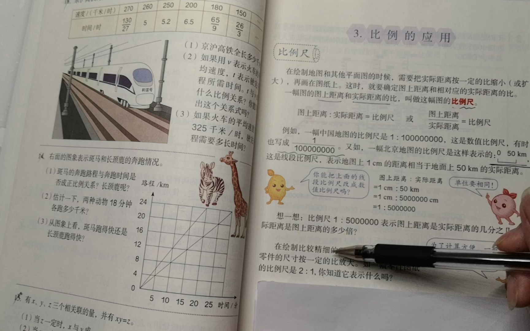 [图]六年级数学比例的应用比例尺例1