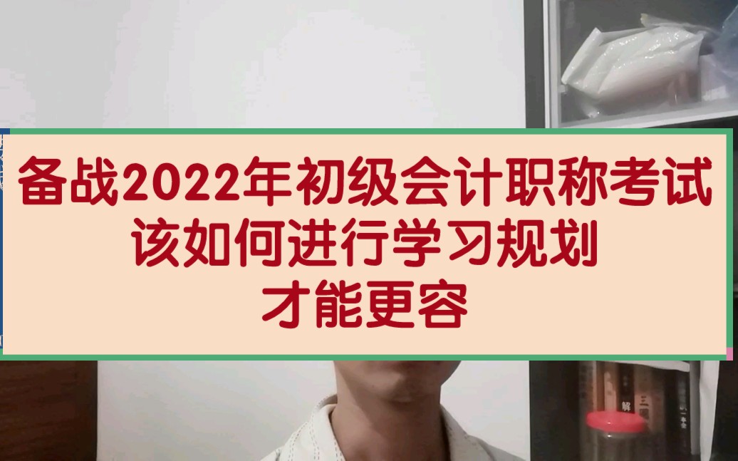 会计学习该如何开始能够快速学好呢?明年初级会计职称考试备考你是如何打算的?是否对考试没有信心呢?关注我,我会经常分享会计学习技巧以及实操经...