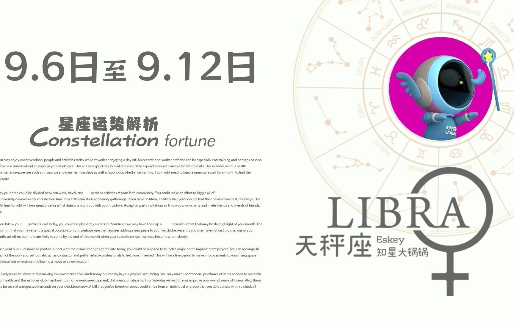 天秤座本周运势星座运(天秤座本周运势星座运势查询)