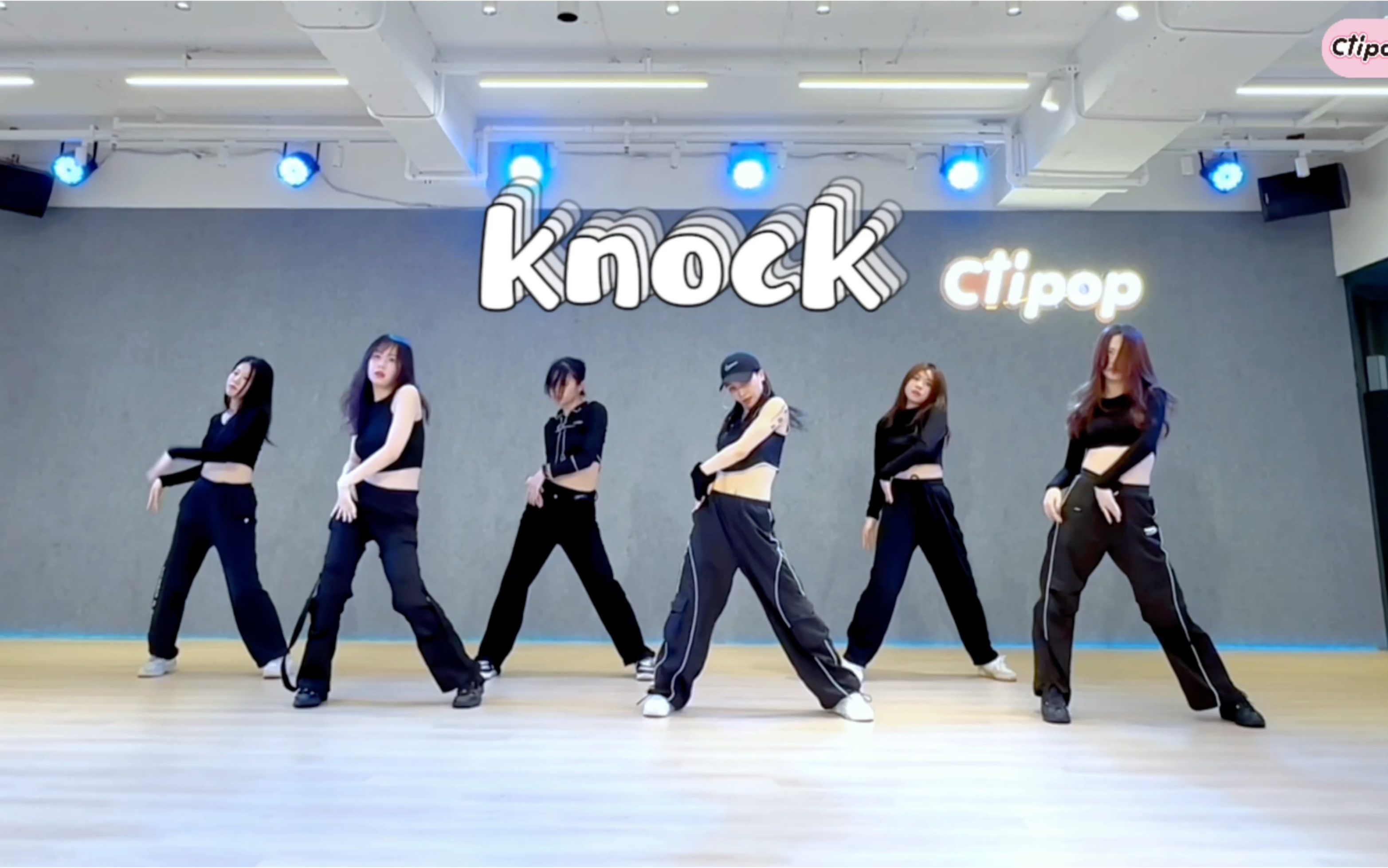 15韩舞h晚班结课视频03#厦门ctipop#厦门舞蹈室#kpop#翻跳#knock
