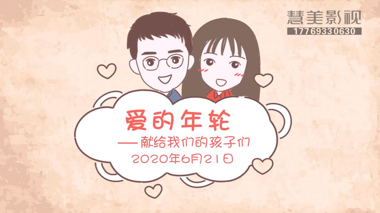 婚礼上给孩子们的视频 结婚动画短片制作哔哩哔哩bilibili