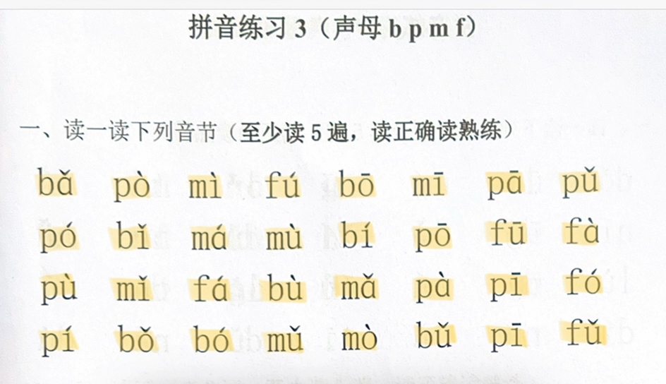 一年级拼音第三课bpmf拼读哔哩哔哩bilibili