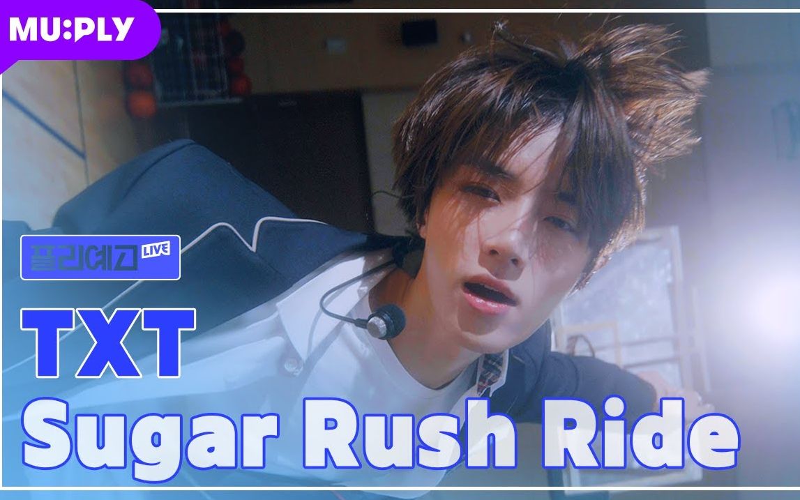 【TXT记录库】230211 'Sugar Rush Ride' TXT+漱口八下+校服+篮球=我会全部收购股票的𐟒🙦˜ﮮ.传说....哔哩哔哩bilibili