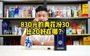 Télécharger la video: 青花汾30