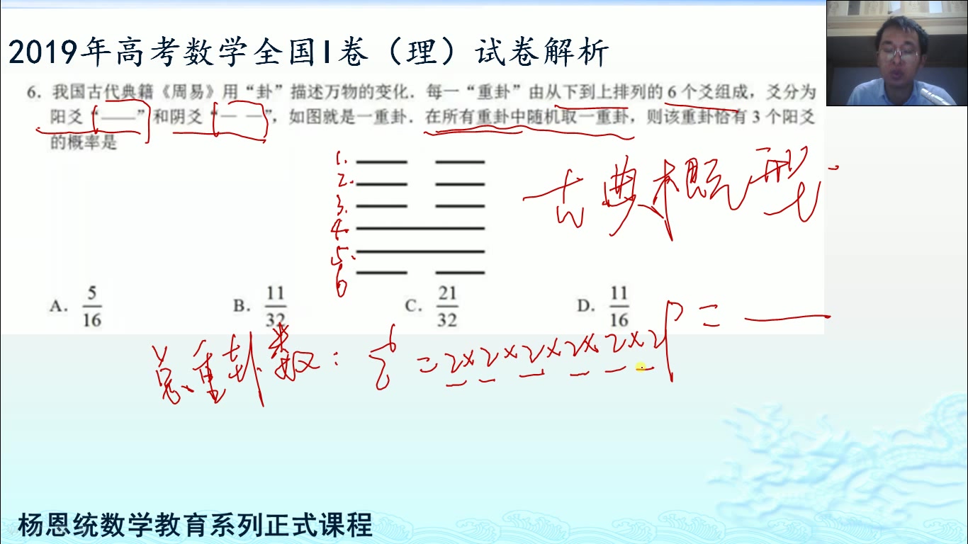 2019年高考数学惊现周易八卦!这道“神题”如何破解?其实是纸老虎!没做出的同学确实应该反思.哔哩哔哩bilibili