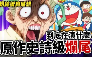 ｄｒ ｓｔｏｎｅ 新石紀 哔哩哔哩 Bilibili