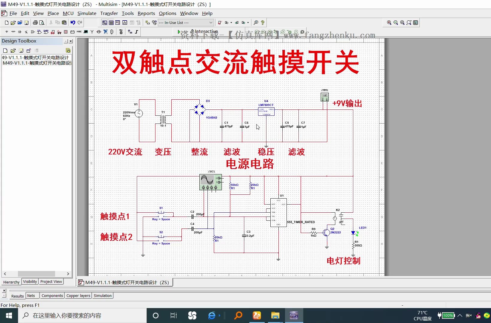 自制触摸开关电路图图片