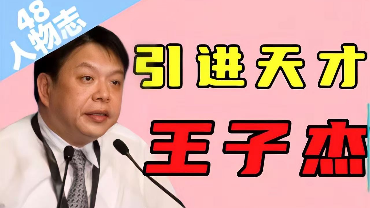 【王子杰的三十年1】久游网创始人、劲舞团引进者,竟然是SNH48背后的男人!-南柯十七梦-南柯十七梦-哔哩哔哩视频