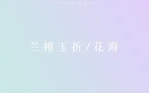 Descargar video: 【摧花】“爱本就没有定律，反正我选择认命” | 圈住你（甜向）