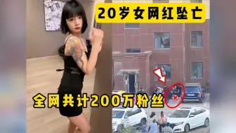 Download Video: 9.23女网红跳楼坠亡事件，现场视频曝光