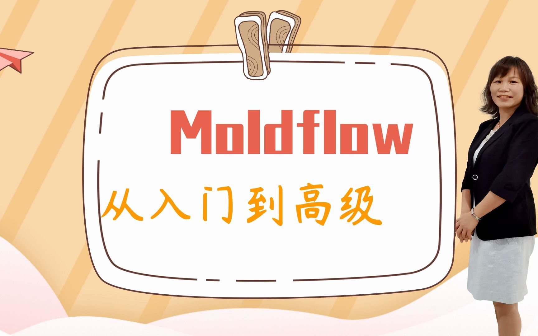 Moldflow从入门到高级变形改善篇(一)翘曲概述及设计对翘曲变形的影响哔哩哔哩bilibili