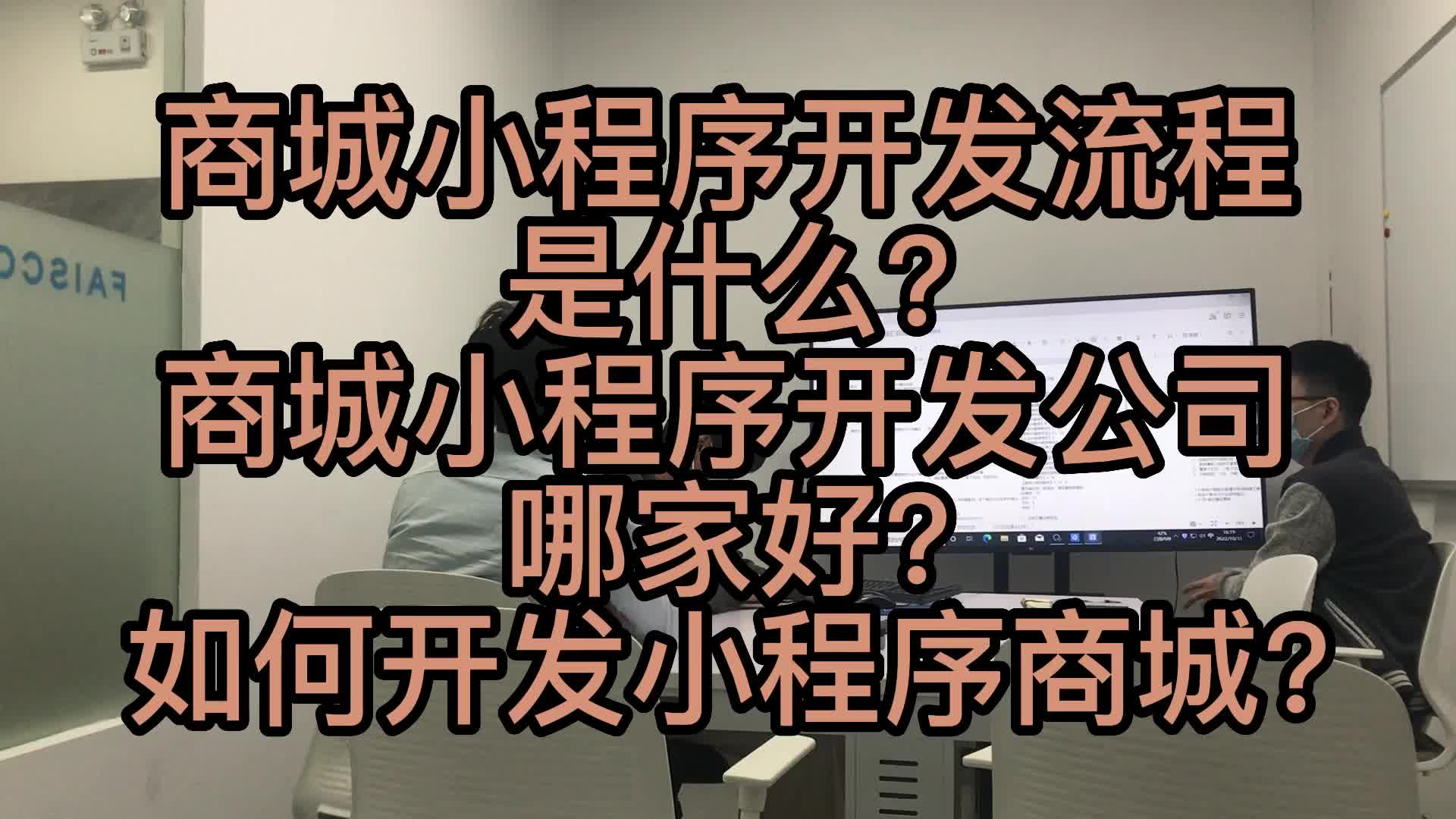 商城小程序开发流程是什么?商城小程序开发公司哪家好?哔哩哔哩bilibili