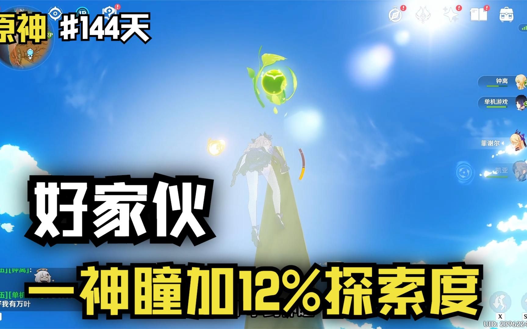 原神:萌新养成计划第144天,一个神瞳加12%的探索度网络游戏热门视频