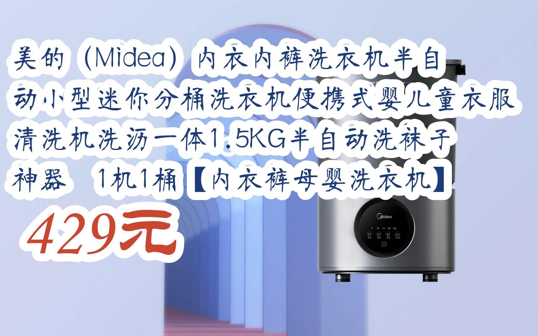 【扫码领取l最新优惠】美的(midea)内衣内裤洗衣机半自动小型迷你分桶
