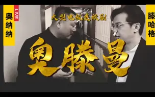 Download Video: 第一话:《当奥纳纳被踢成了奥内内》