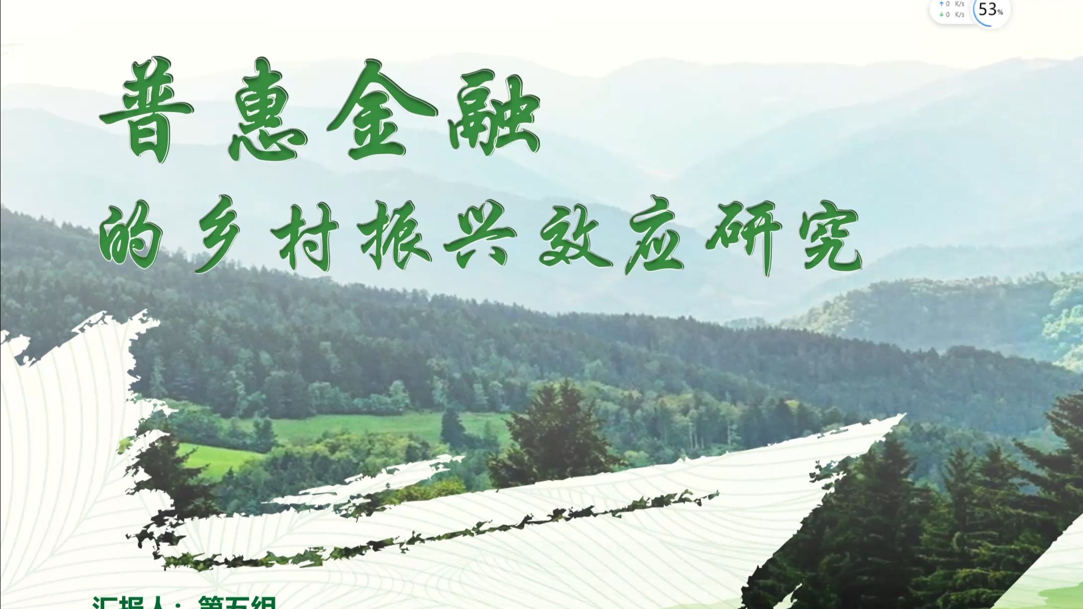 中央财政支持！多地入选普惠金融发展示范区